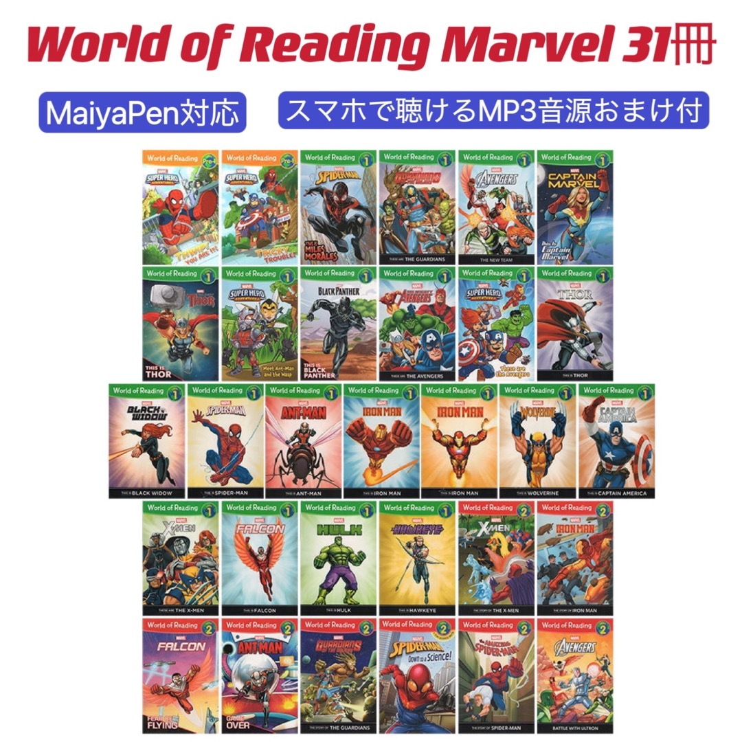 World of reading Marvel マーベル31冊　マイヤペン対応版