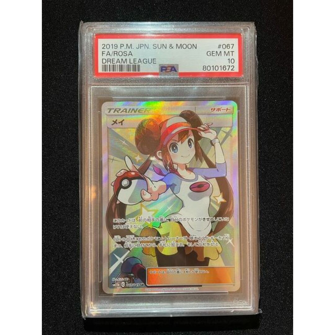 PSA10】メイ SR 067/049-