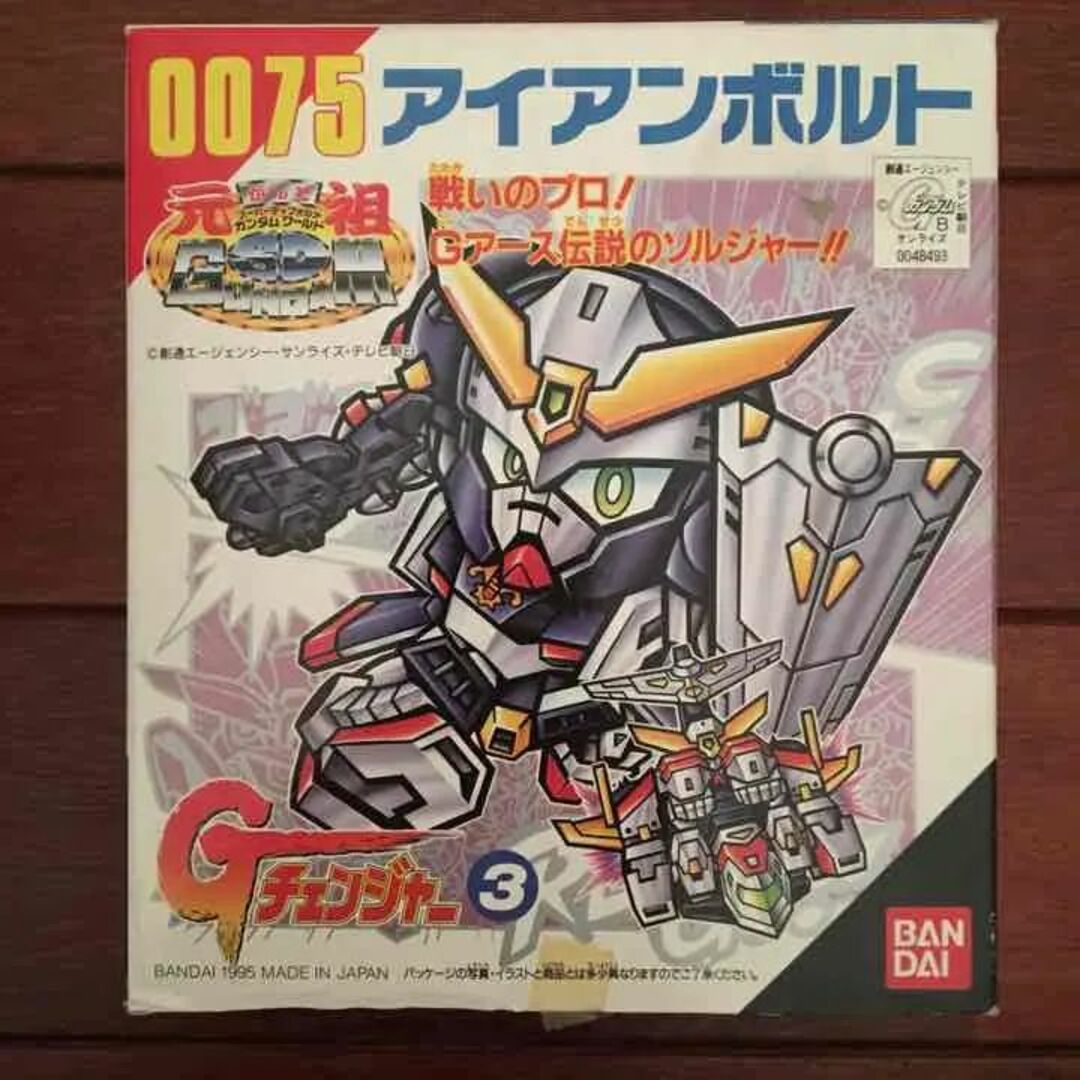 【即日発送】【レア】元祖SDガンダム 0075 Gチェンジャー アイアンボルト