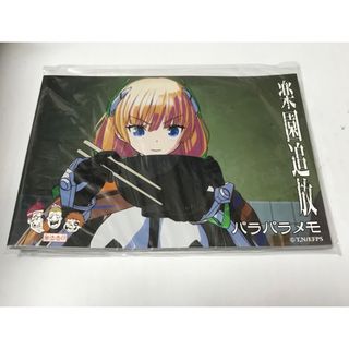 楽園追放　パラパラメモ　メモ帳　(その他)