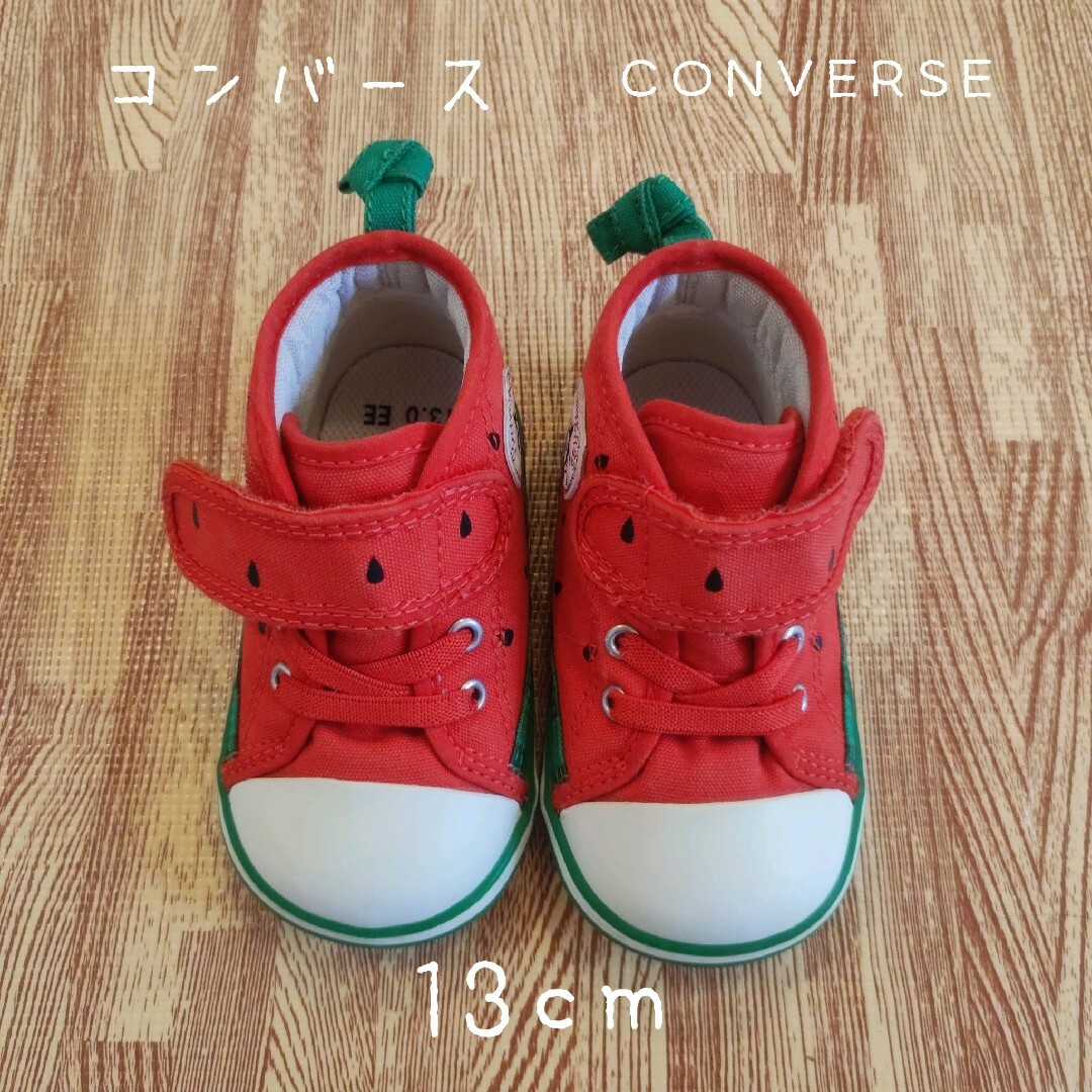 CONVERSE(コンバース)の【値下げ】CONVERSE コンバース スイカ スニーカー 13cm キッズ/ベビー/マタニティのベビー靴/シューズ(~14cm)(スニーカー)の商品写真