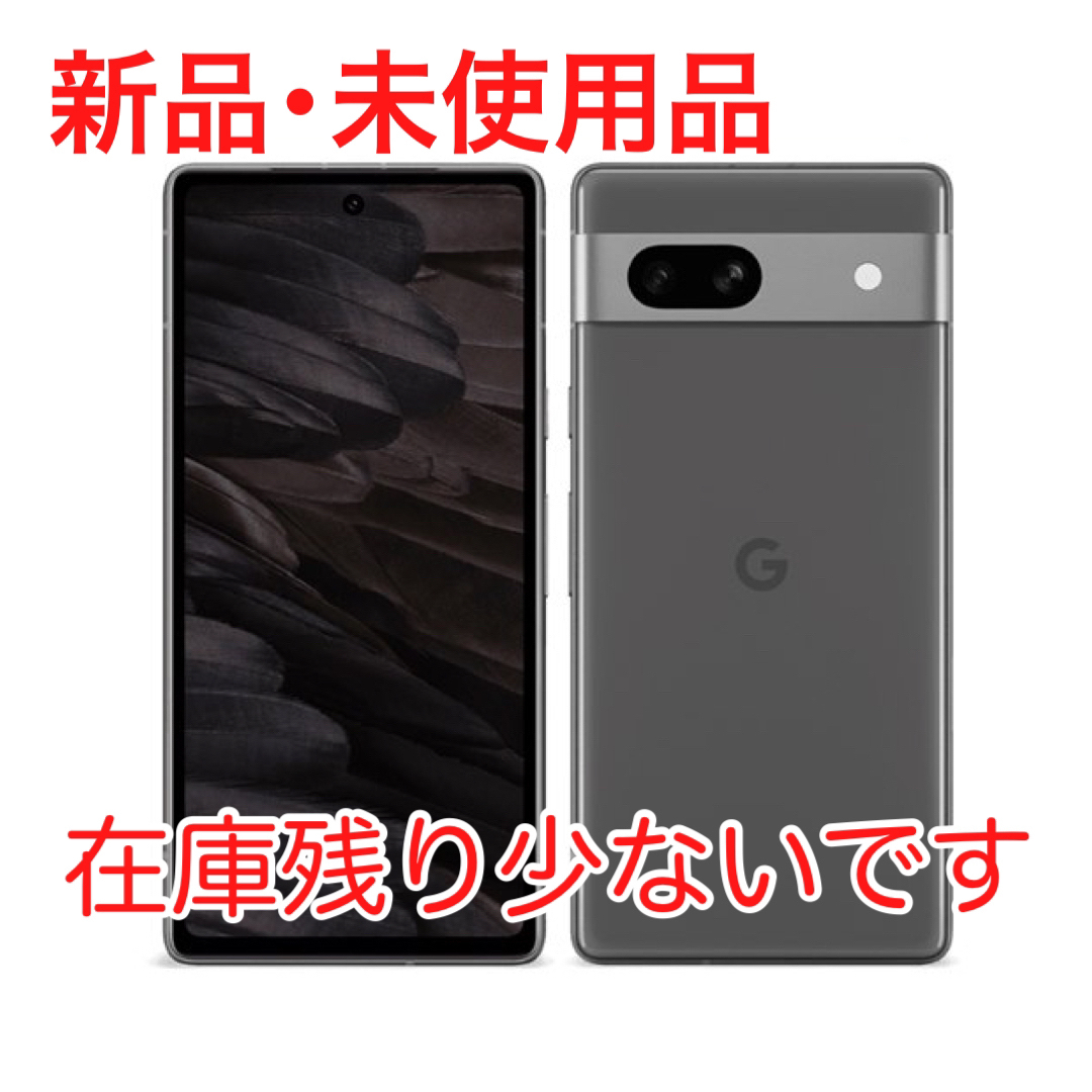 Google Pixel(グーグルピクセル)の【ラスト】Google Pixel 7a チャコール　128GB スマホ/家電/カメラのスマートフォン/携帯電話(スマートフォン本体)の商品写真
