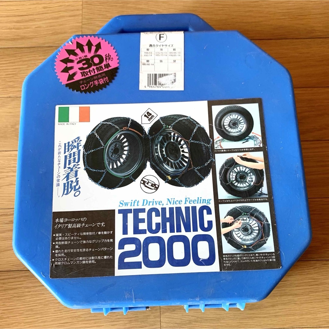 ◆TECHNIC 2000 冬タイヤチェーン 瞬間着脱 スタッドレス イタリア製
