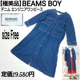 ビームスボーイ(BEAMS BOY)の極美品 BEAMS BOY デニム エンジニアワンピース ノーカラー インディゴ(ロングワンピース/マキシワンピース)