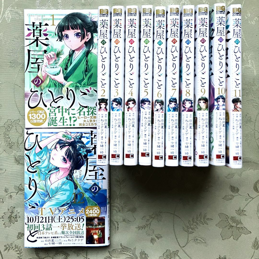 SQUARE ENIX - 【全巻 帯付き】 薬屋のひとりごと 1~12巻 既刊 全巻
