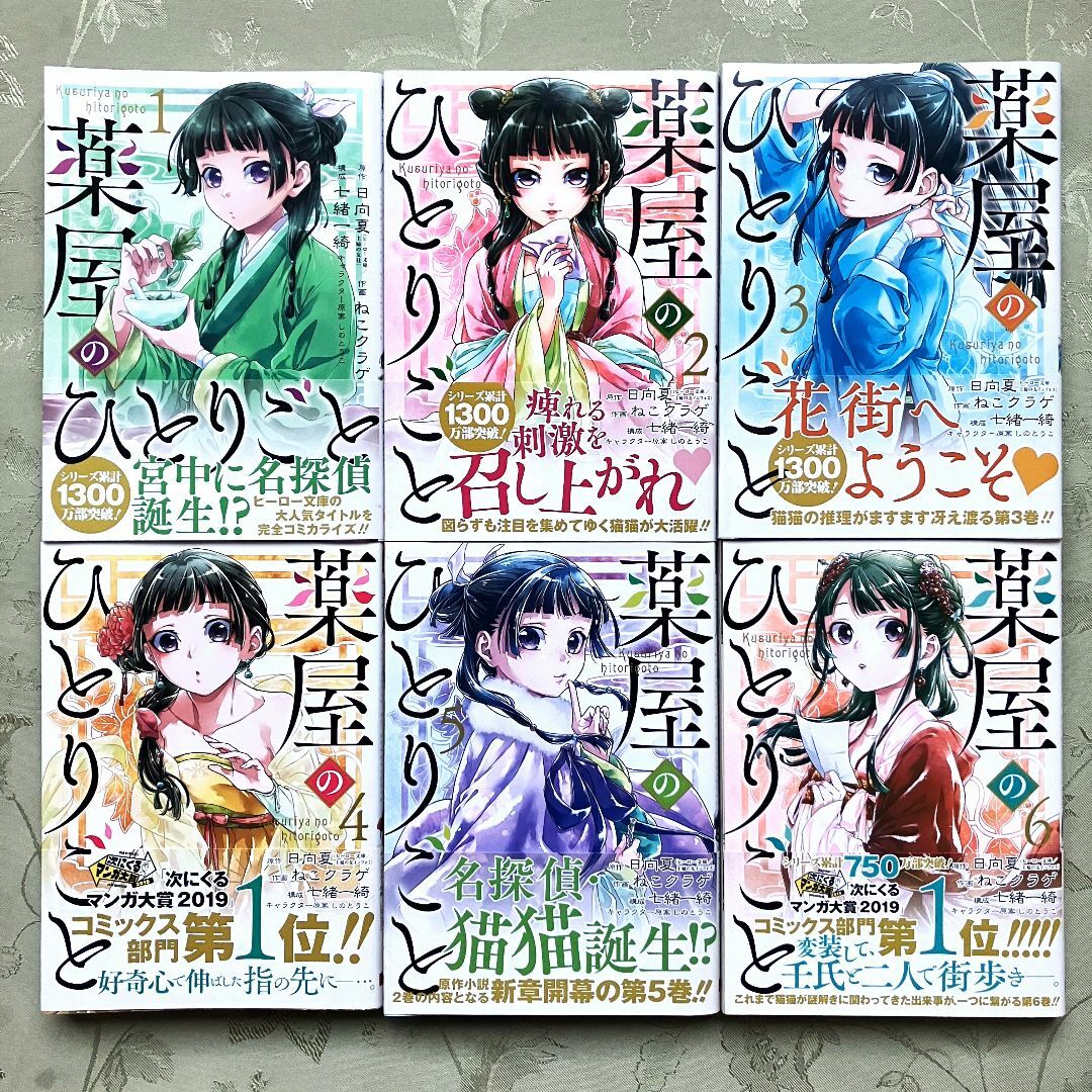 SQUARE ENIX - 【全巻 帯付き】 薬屋のひとりごと 1~12巻 既刊 全巻