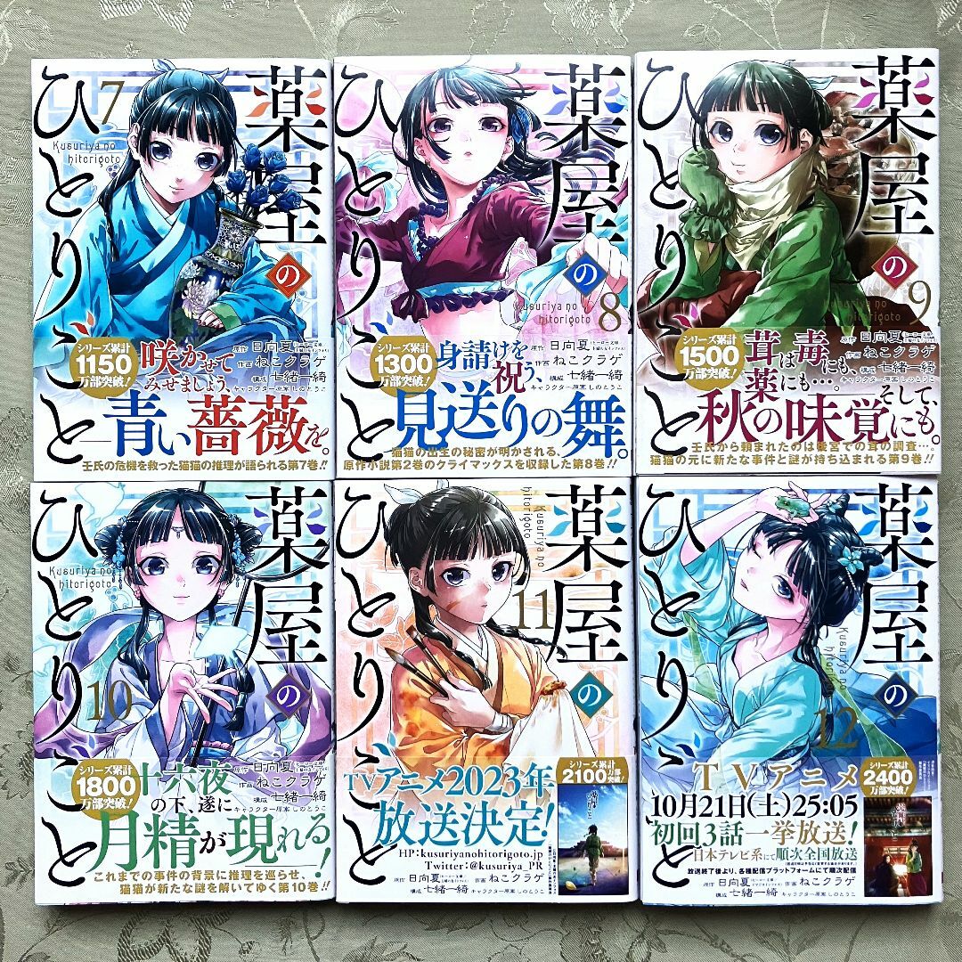 SQUARE ENIX - 【全巻 帯付き】 薬屋のひとりごと 1~12巻 既刊 全巻