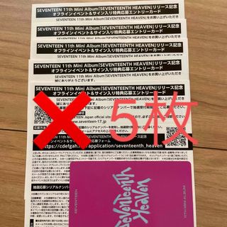 SEVENTEENTH HEAVEN★エントリーカード5枚セット | フリマアプリ ラクマ SEVENTEENTH HEAVEN★エントリーカード5枚セット