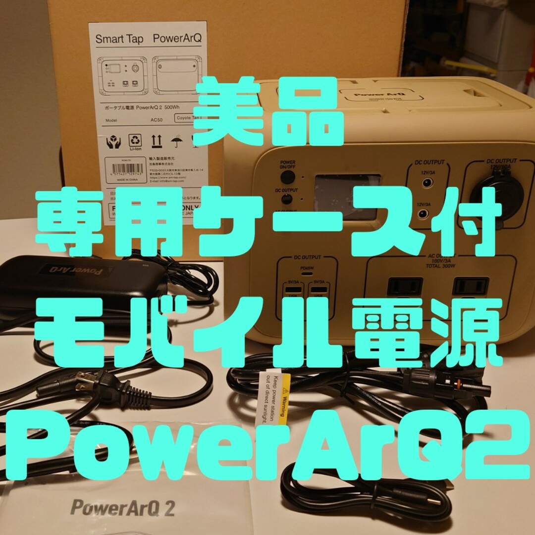 美品:PowerArQ2 コヨーテタン