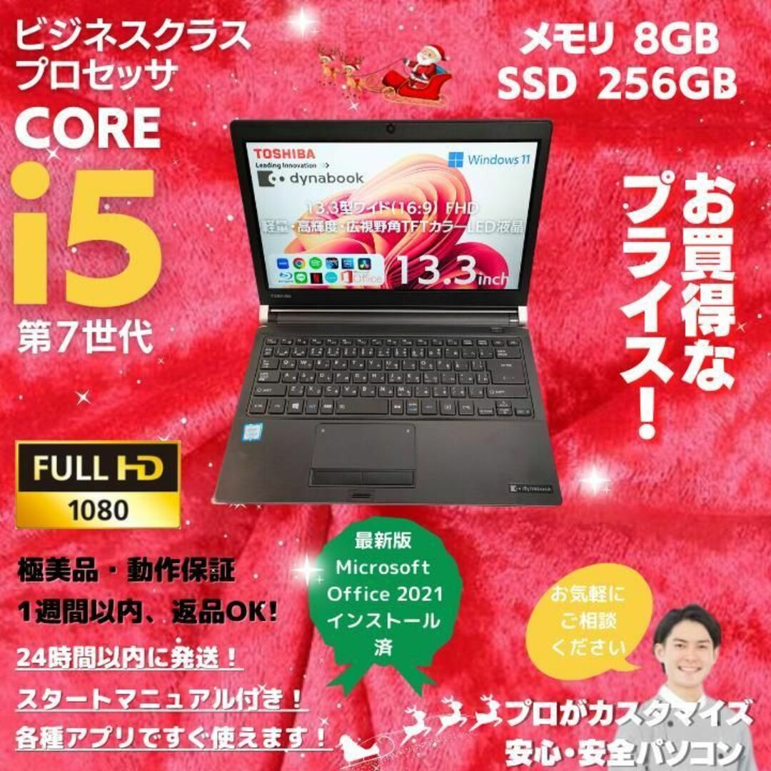 東芝ノートパソコン Core i5 windows11 Office付:B160