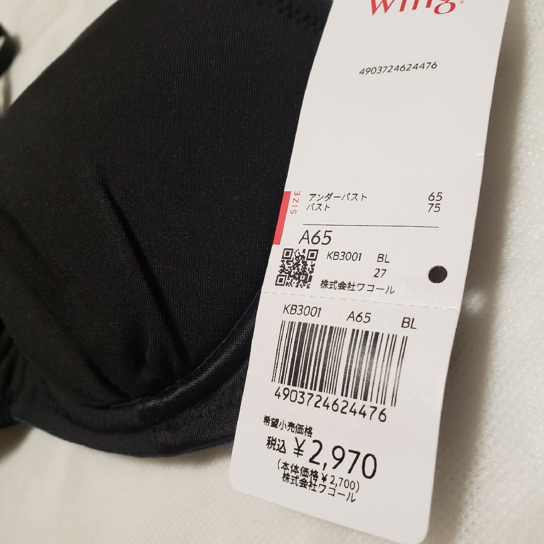 Wing(ウィング)のwing　ブラ　A65 レディースの下着/アンダーウェア(ブラ)の商品写真