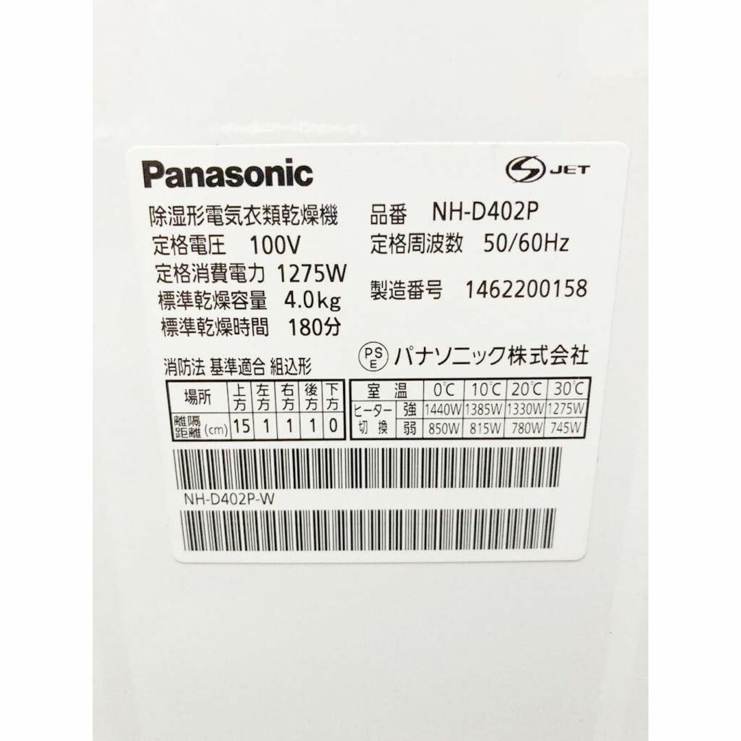 動作品！ パナソニック 除湿型電気衣類乾燥機　NH-D402P 2014年製 6