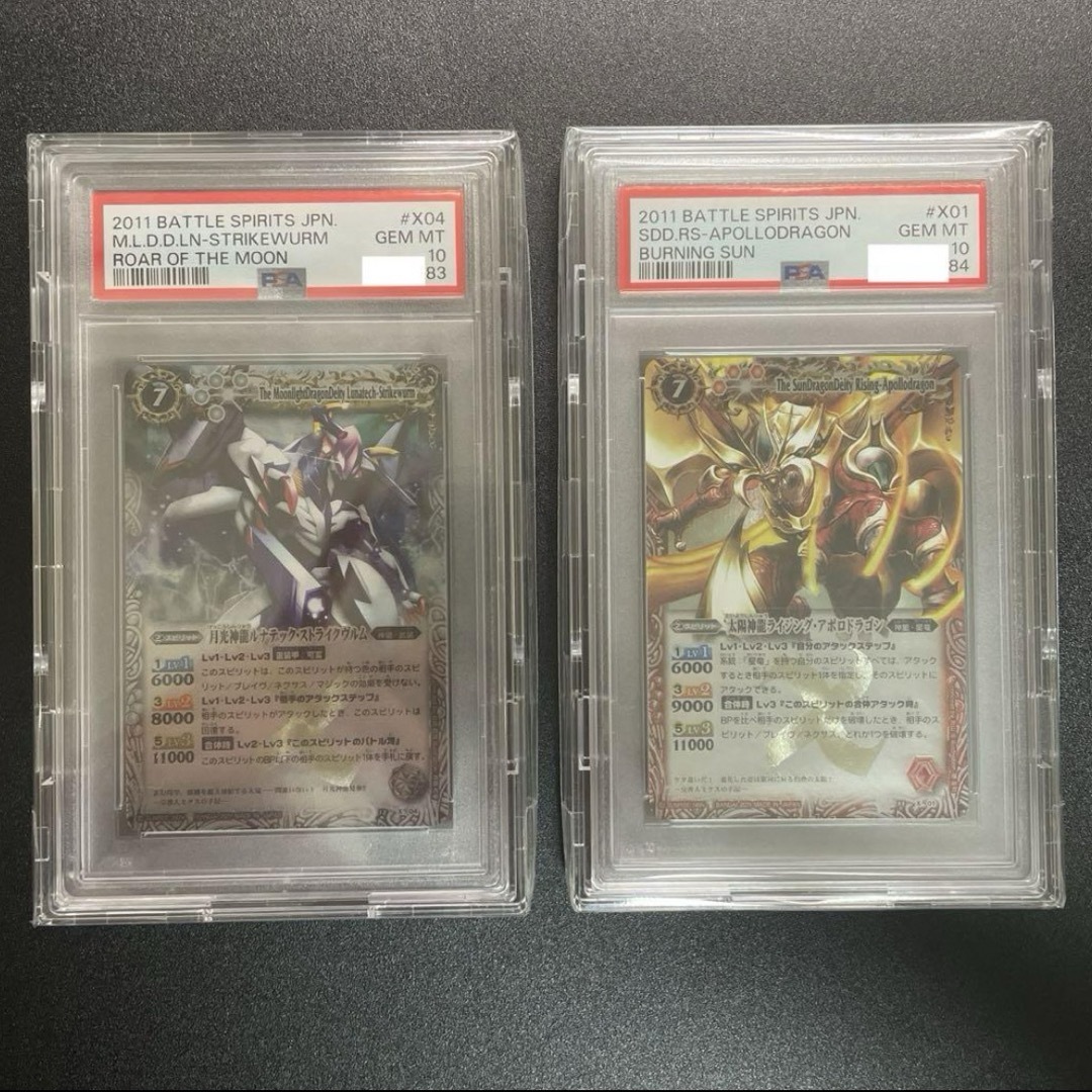 バトルスピリッツ 星座編 月光神龍 太陽神龍 PSA10 連番