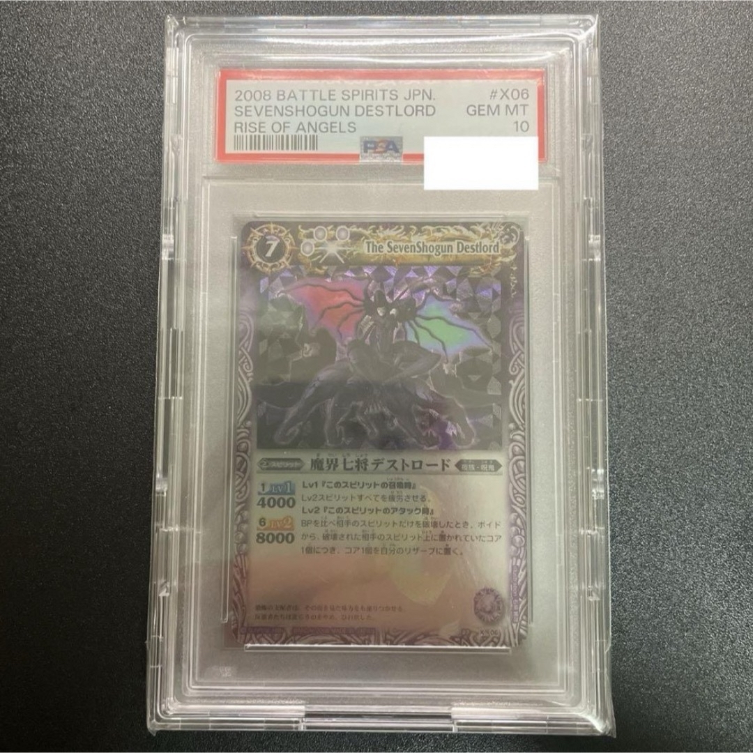 バトルスピリッツ 魔界七将デストロード PSA10