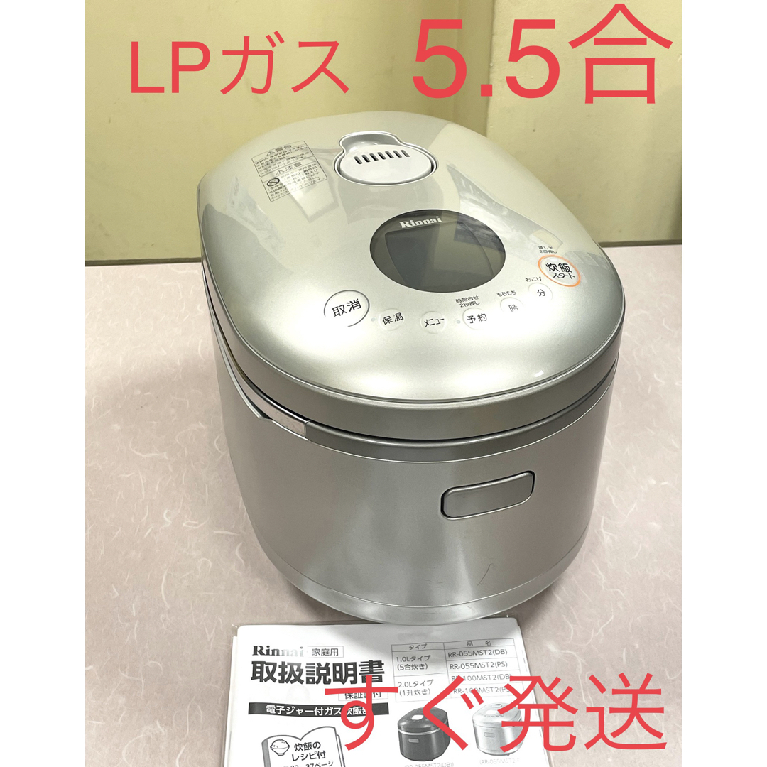 08220美品❗️5.5合LPガスプロパンガス直火匠リンナイガス炊飯器5合