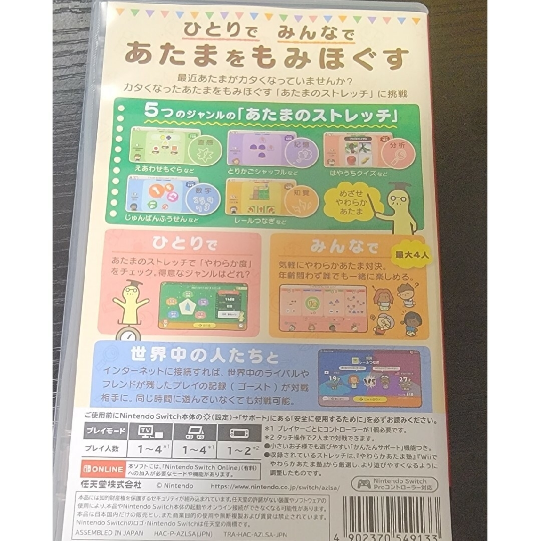 Nintendo Switch(ニンテンドースイッチ)のやわらかあたま塾 いっしょにあたまのストレッチ Switch エンタメ/ホビーのゲームソフト/ゲーム機本体(家庭用ゲームソフト)の商品写真