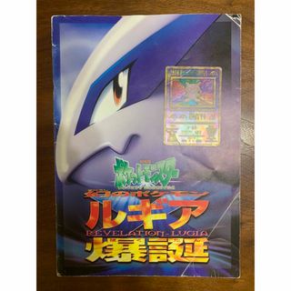 ポケモン(ポケモン)の古代ミュウ(nintedo)&劇場版ルギア爆誕のパンフレット ポケモンカード旧裏(カード)