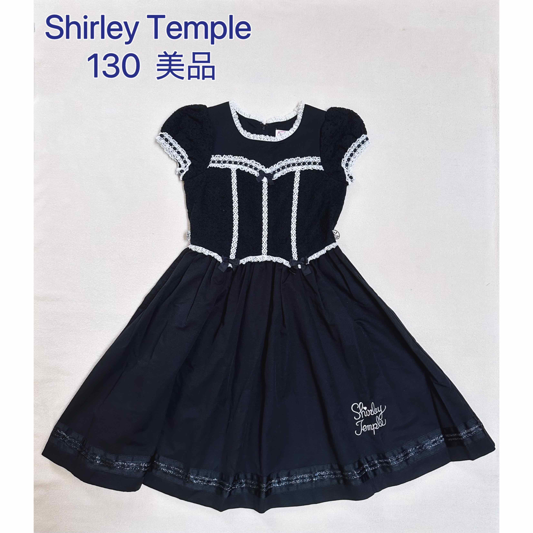 Shirley Temple(シャーリーテンプル)のShirleyTemple  レースワンピース　ドレス　130  美品 キッズ/ベビー/マタニティのキッズ服女の子用(90cm~)(ワンピース)の商品写真