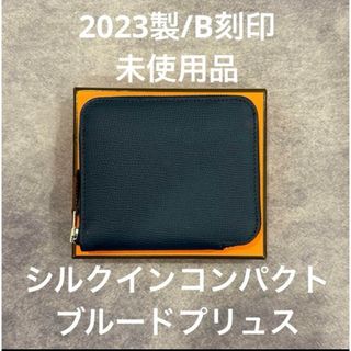 エルメス(Hermes)のエルメス アザップ シルクインコンパクト ブルードプリュス (財布)