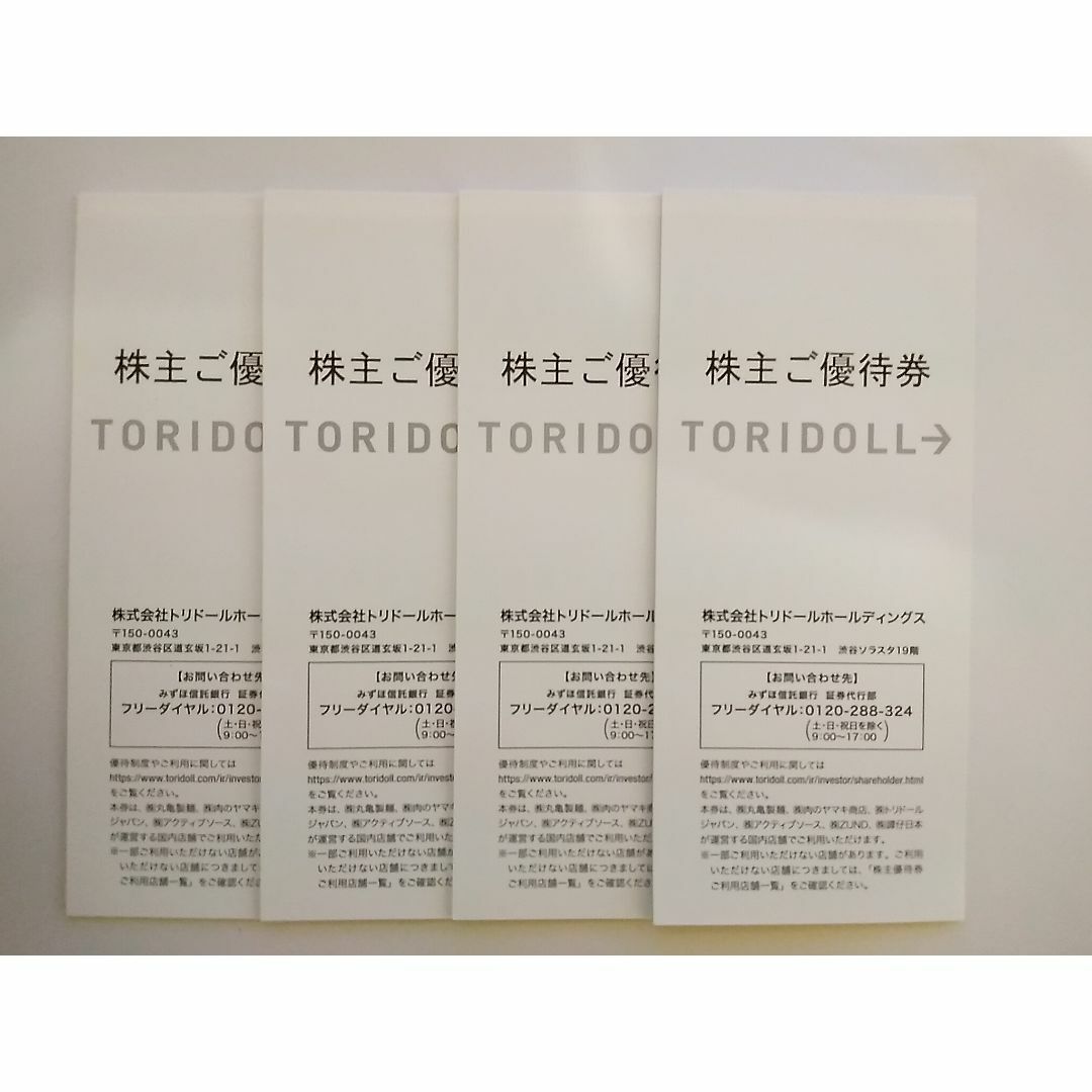 トリドール 丸亀製麺 株主優待 14000円分　ラクマパック発送