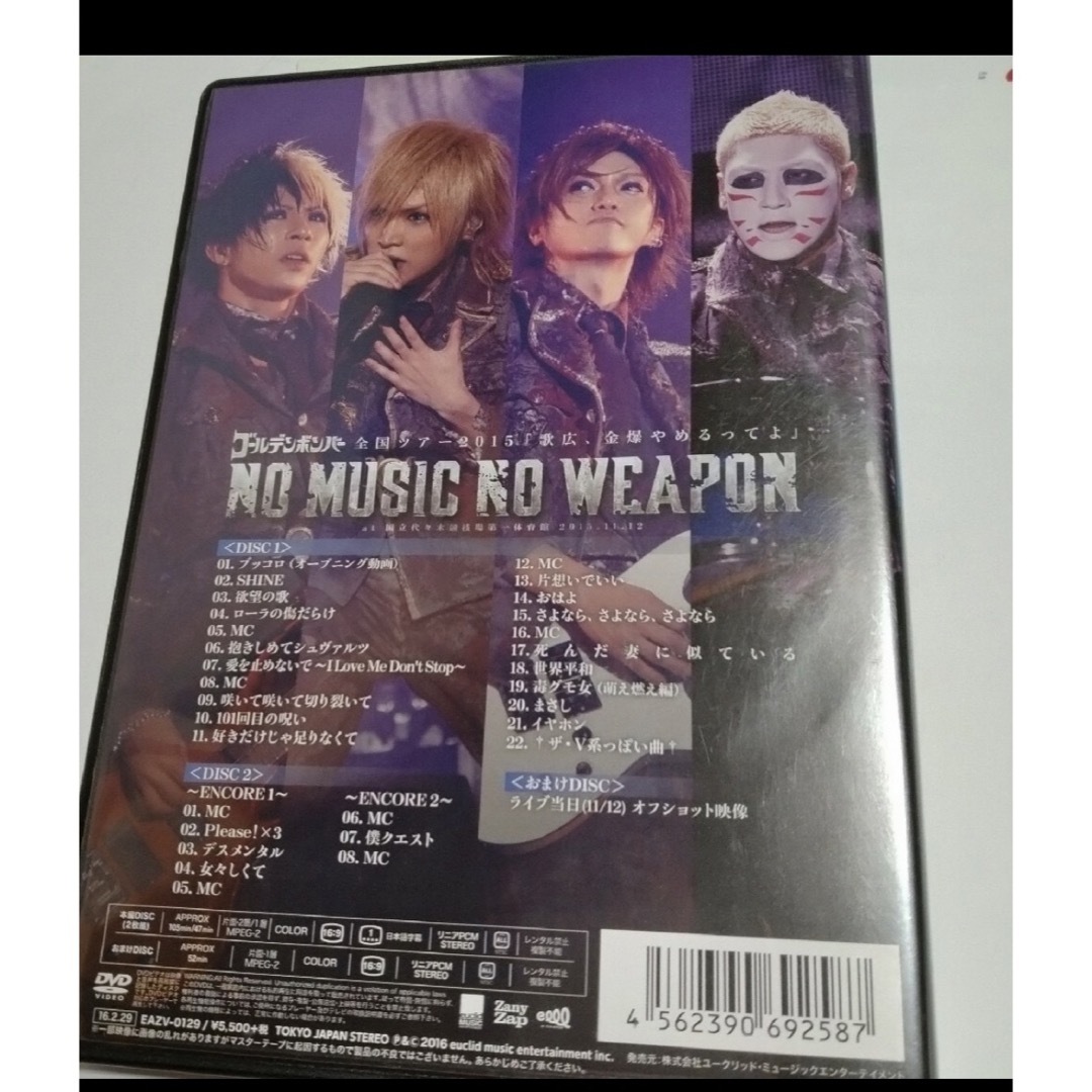 ゴールデンボンバー NO MUSIC NO WEAPON 初回盤DVD - ブルーレイ