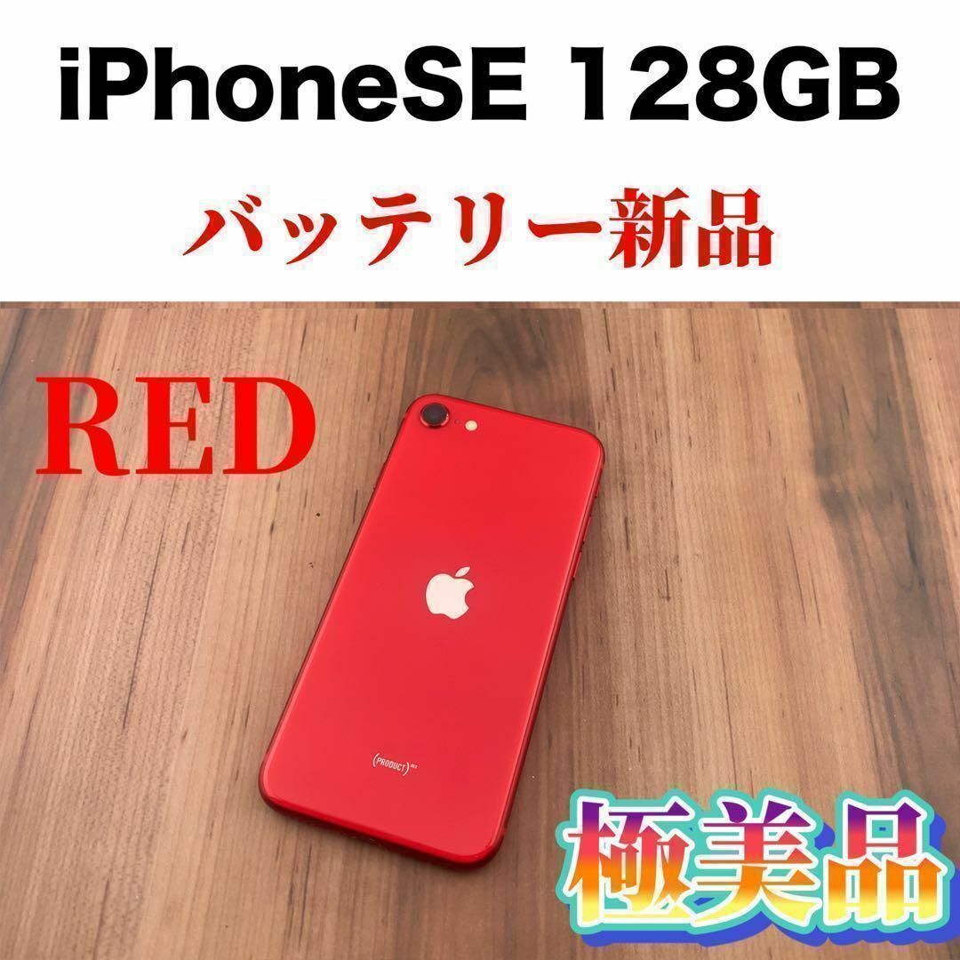 29iPhone SE 第2世代(SE2)レッド 128GB SIMフリー本体