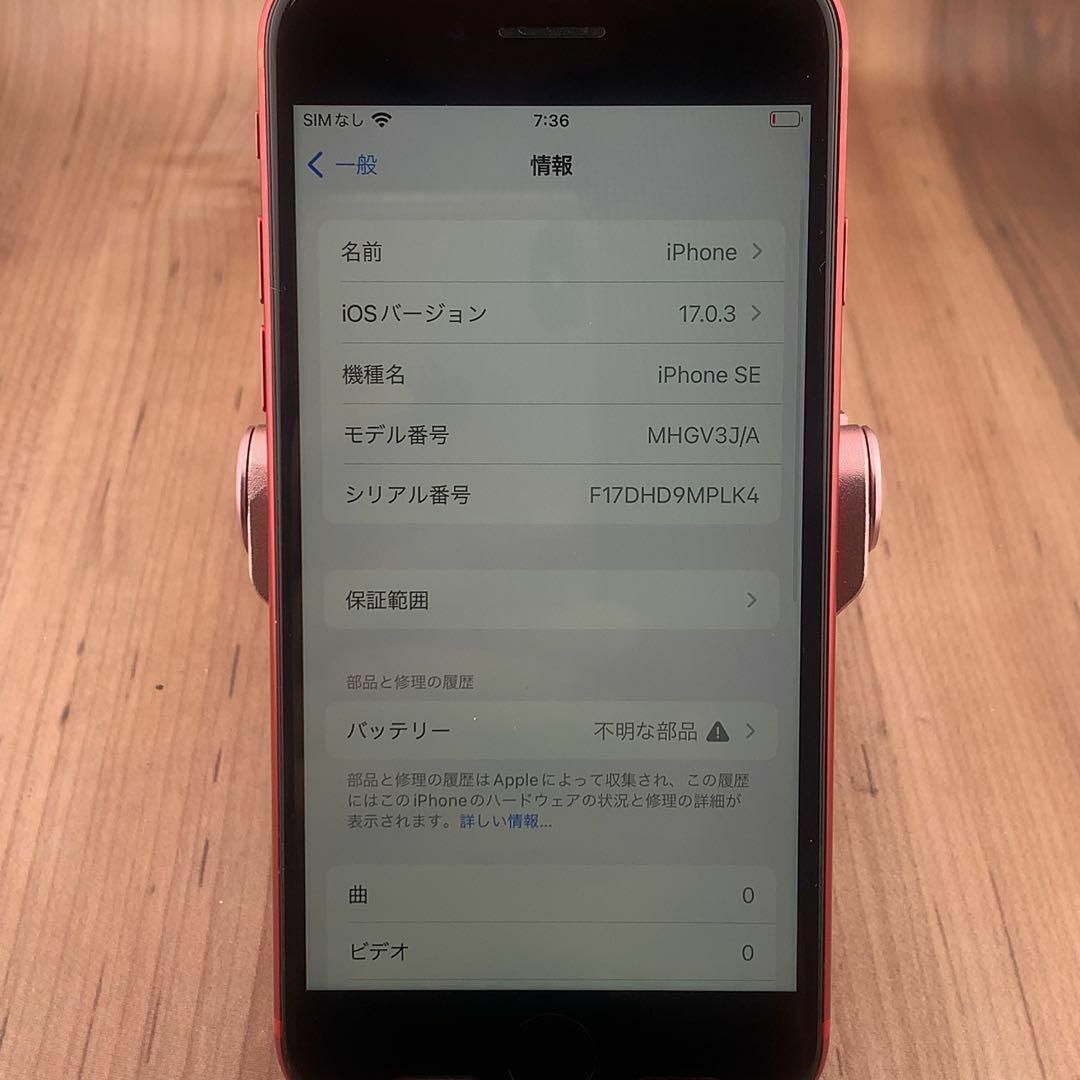 スマートフォン/携帯電話30iPhone SE 第2世代(SE2)レッド 128GB SIMフリー本体