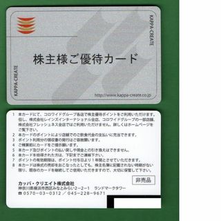 返却不要 14265円分 かっぱ寿司 株主優待カード コロワイド アトム(レストラン/食事券)