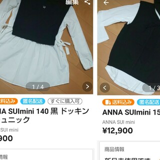 【ご専用】ANNA SUImini 140【極美品】♡ネックレス刺繍♡