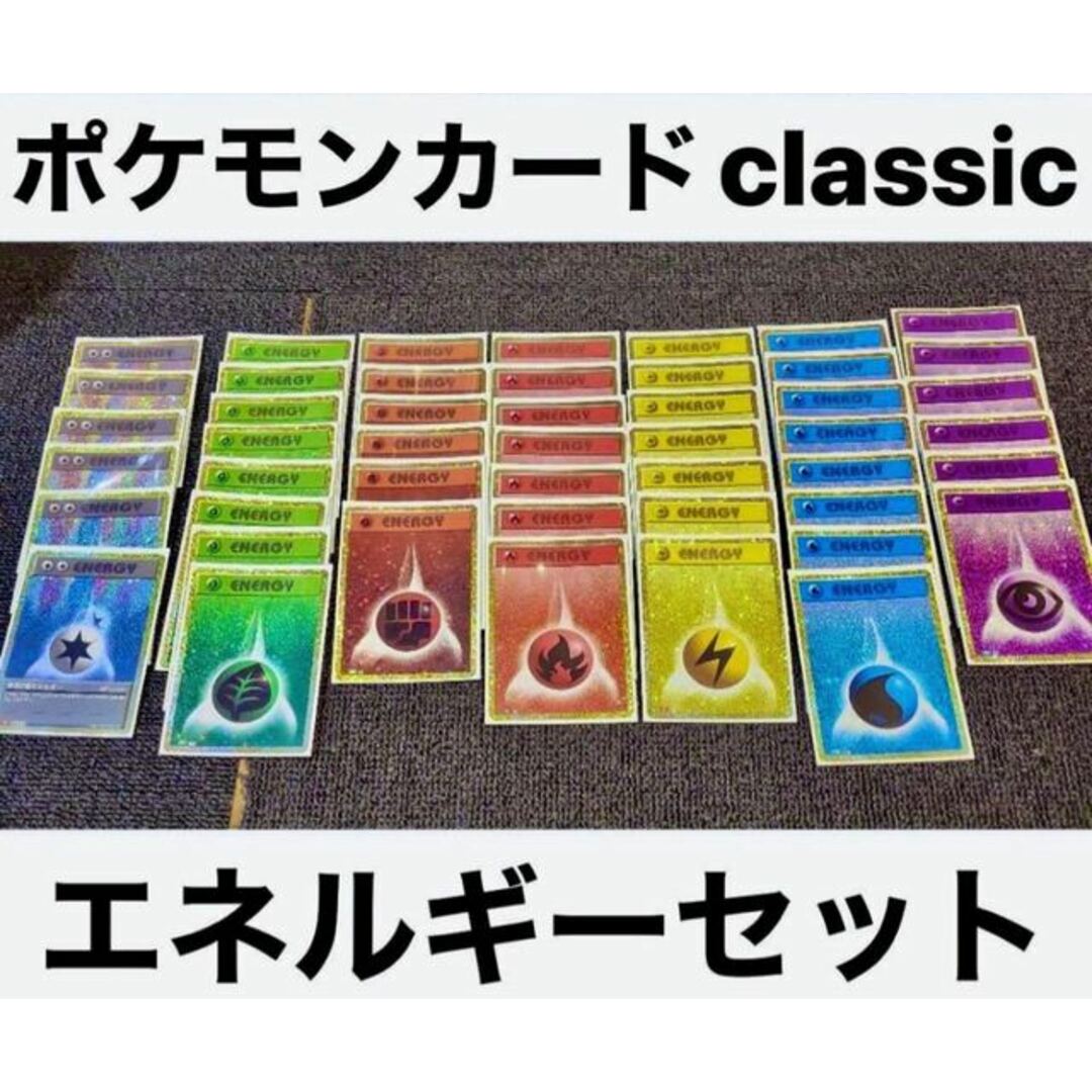 ポケモン - ポケモンカード classic エネルギーセットの