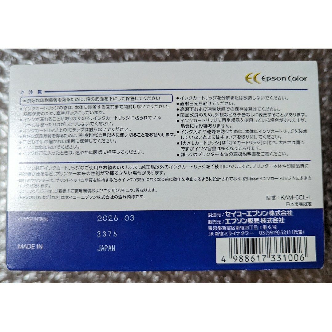 新品  エプソン　カメ　純正 インクカートリッジ KAM-6CL-L