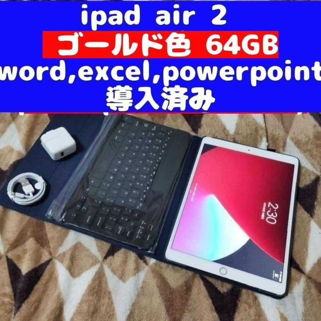 PC/タブレットiPad AIR 2 64GB ゴールド色 ケース、キーボード管908