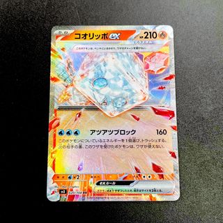 ポケモン(ポケモン)の【ポケカ】コオリッポex RR(シングルカード)