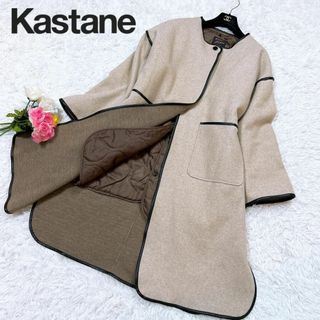 カスタネ(Kastane)のKastane ノーカラー ロングコート キルティングインナー付 サイドスリット(ロングコート)