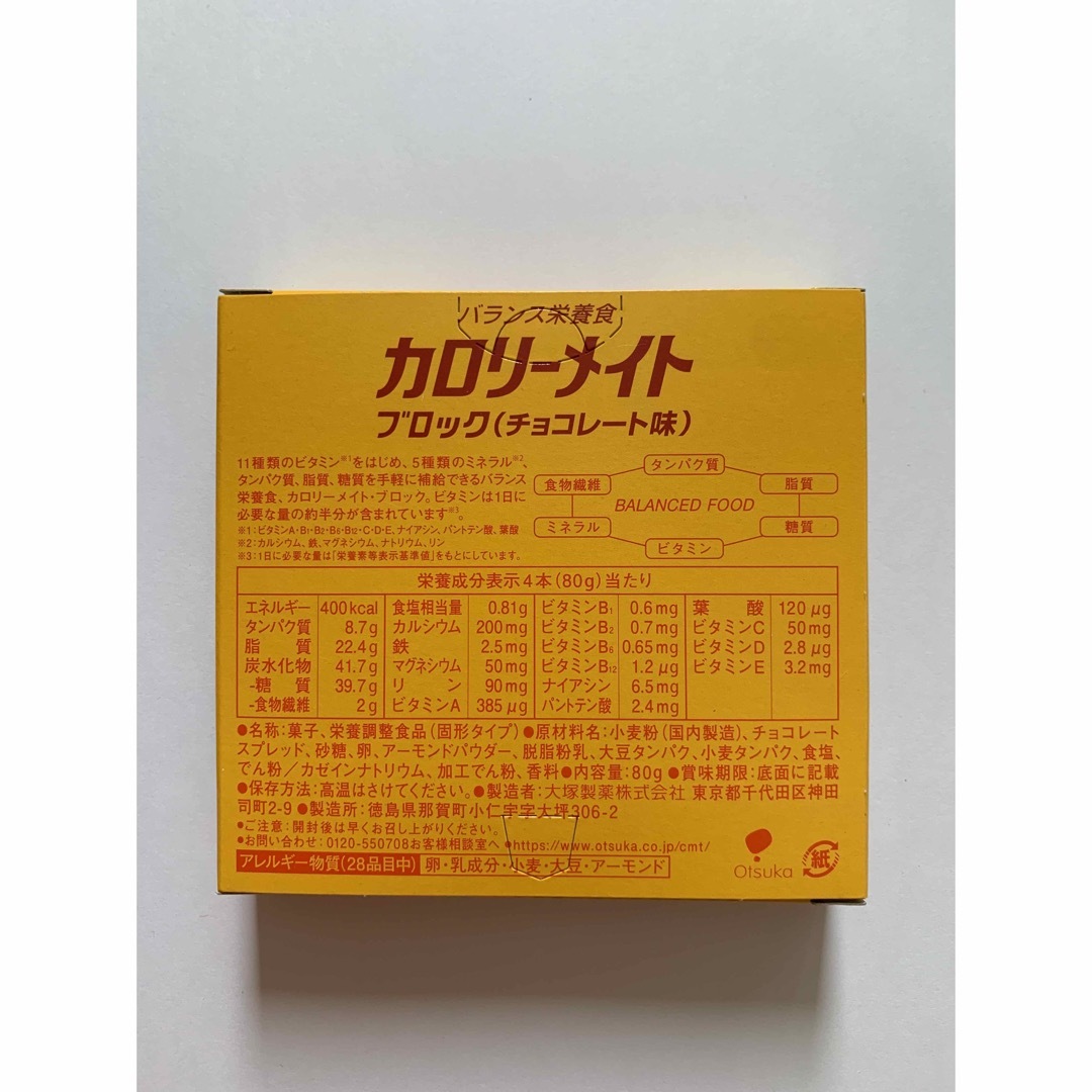 大塚製薬(オオツカセイヤク)の【カロリーメイト チョコ味  6箱】値下げ不可 食品/飲料/酒の食品(菓子/デザート)の商品写真