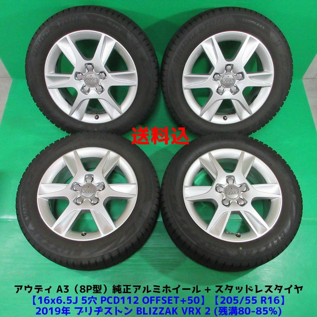 AUDI - アウディ 8P型 A3純正 205/55R16 バリ山スタッドレスの通販 by