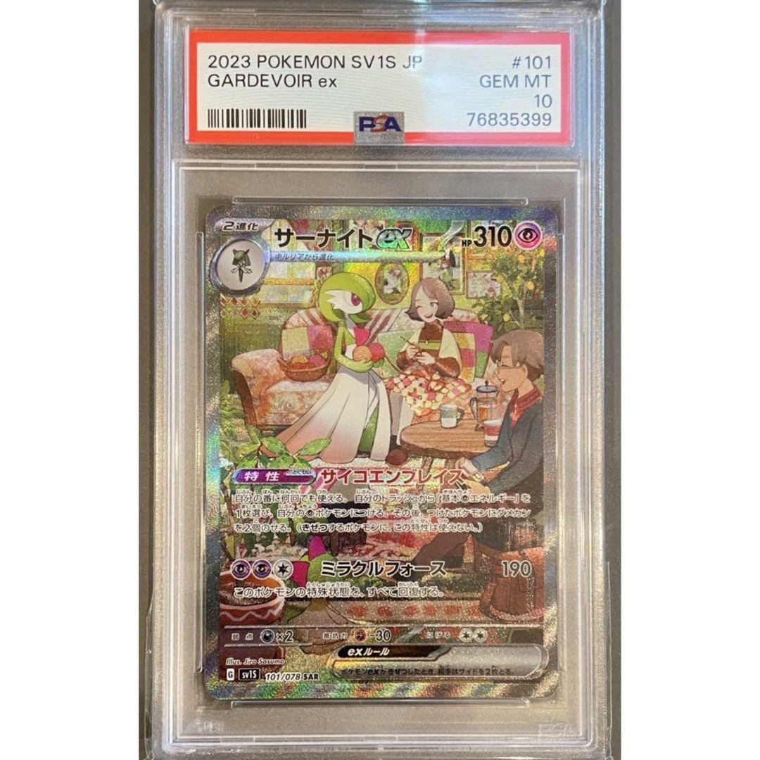 サーナイトex SAR PSA10 ポケモンカード ポケカ-