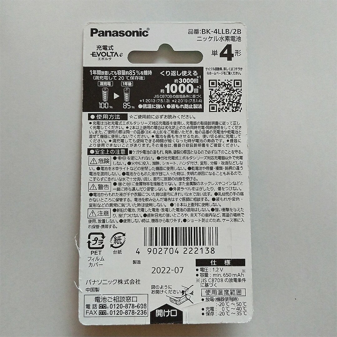 Panasonic(パナソニック)のPanasonic 充電池 単4形2本 650mAh 新品未開封未使用 エンタメ/ホビーのエンタメ その他(その他)の商品写真