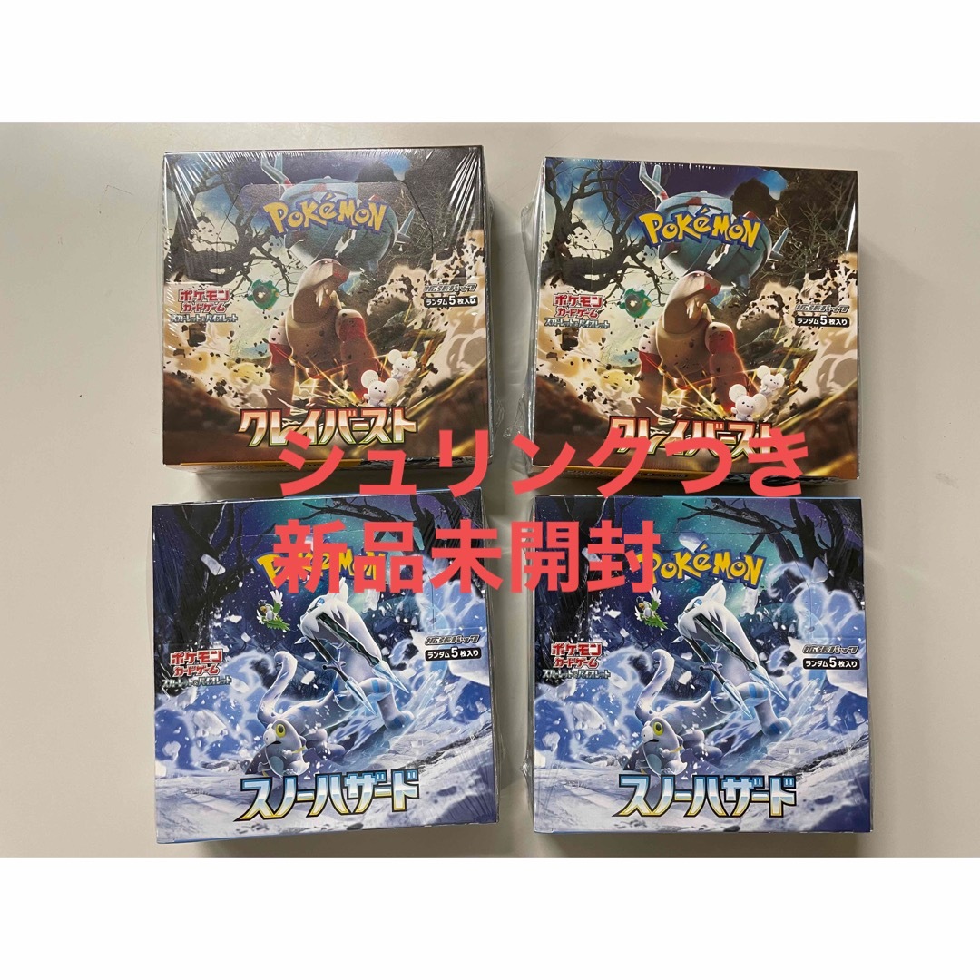 未開封【シュリンクつき】【ポケモンカード スノーハザード・クレイ