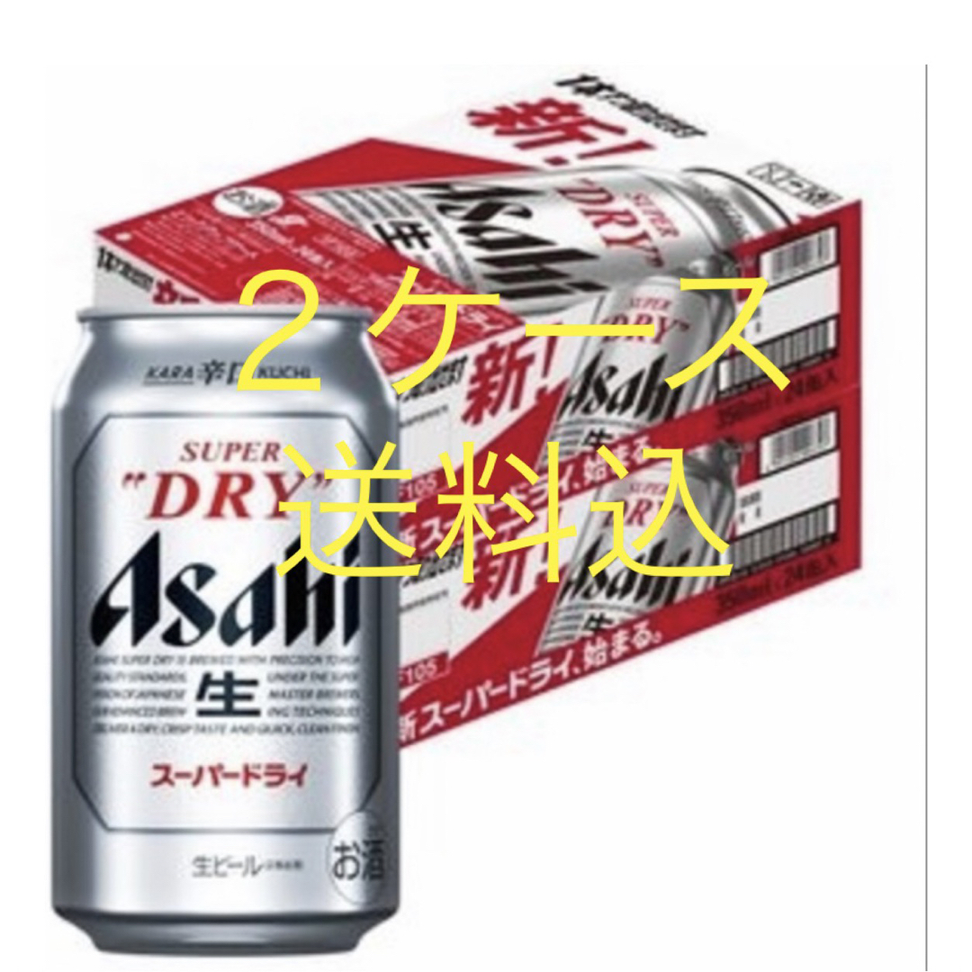 サッポロビール　アサヒビール48本  黒ラベル　スーパードライ