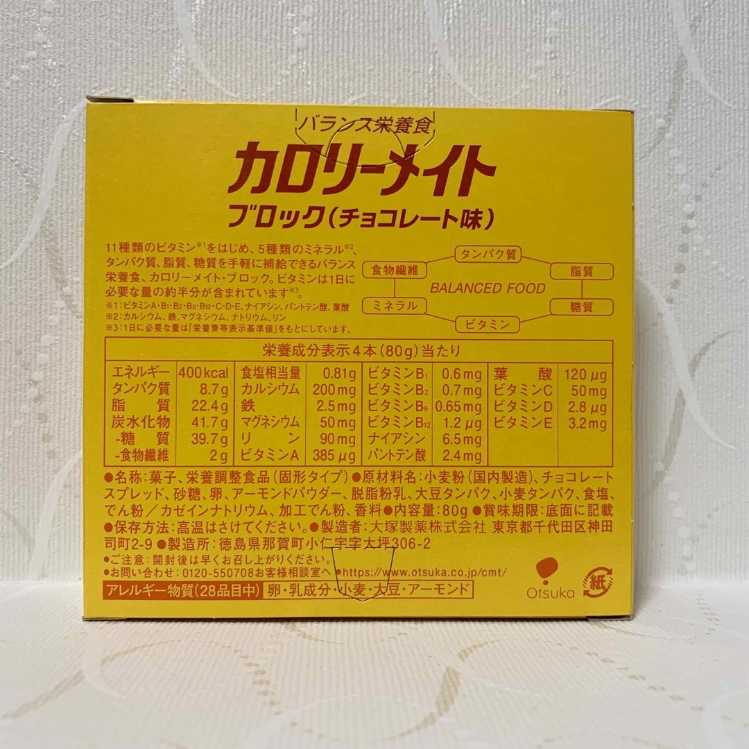 大塚製薬(オオツカセイヤク)の【カロリーメイト 4本入 5箱】《チョコ味♪》 食品/飲料/酒の食品(菓子/デザート)の商品写真