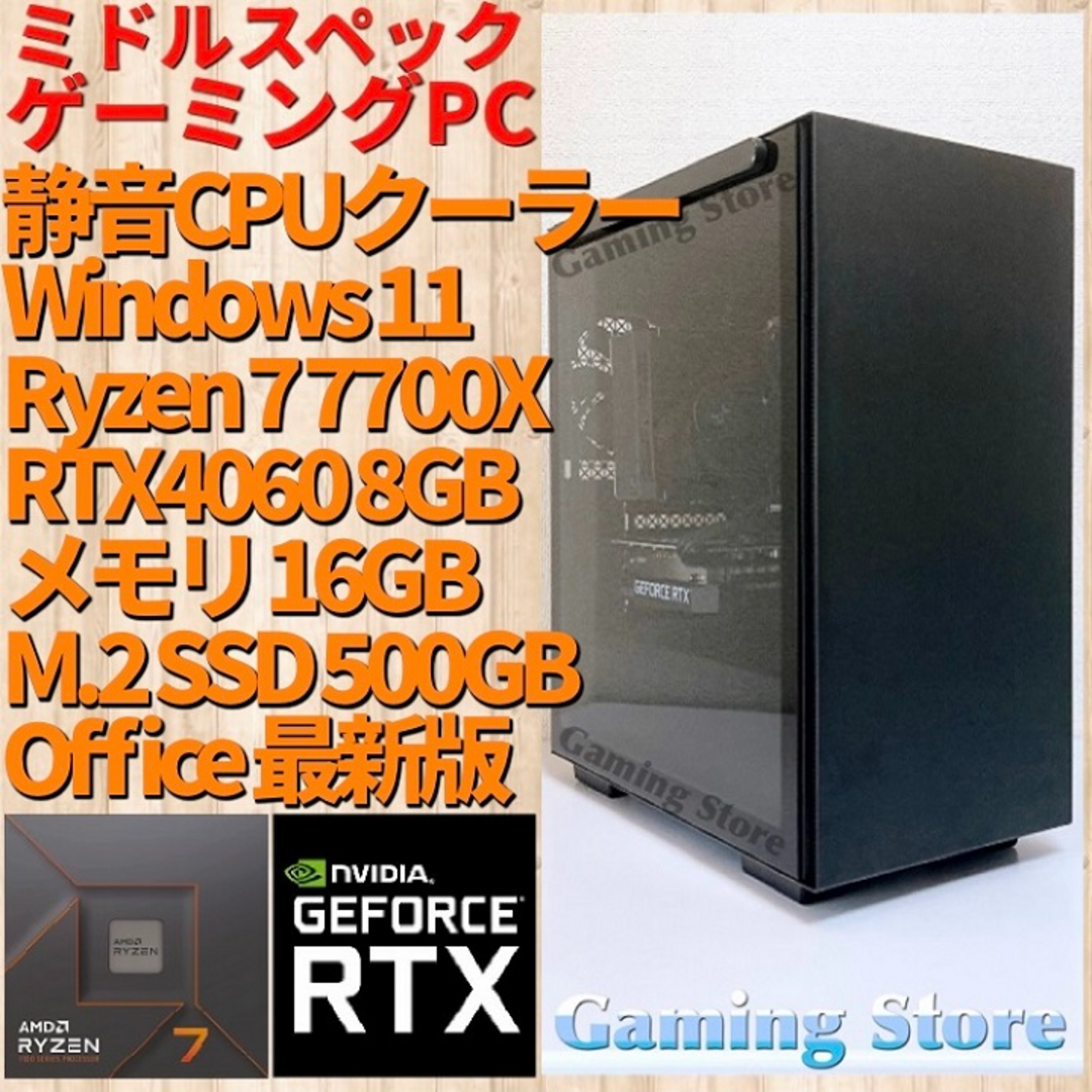 ゲーミングPC（Ryzen 7 7700X/RTX4060/SSD）パソコン
