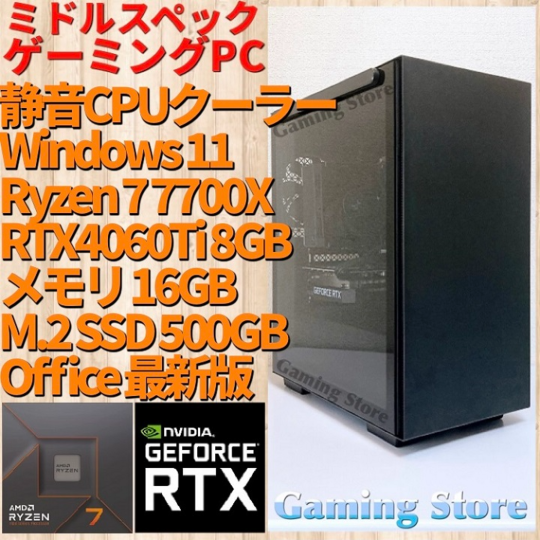 PC/タブレットゲーミングPC（Ryzen 7 7700X/RTX4060Ti/SSD）パソコン