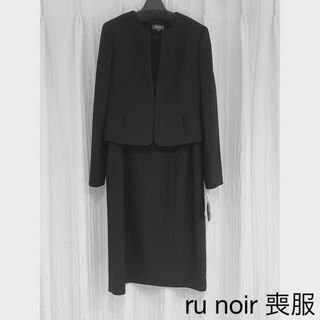 アールユーノアール(ru noir)の【新品】喪服　13号　ワンピース　ジャケットセット(礼服/喪服)