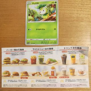 マクドナルド(マクドナルド)のマクドナルド　株主優待券　1セット　ポケモンカード　1枚付(その他)