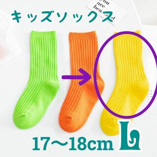 L 黄色 1足のみ キッズソックス 発表会 ネオンカラー 靴下 蛍光色 1718(靴下/タイツ)