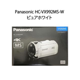 パナソニック(Panasonic)のビデオカメラ HC-VX990MS-W Panasonic パナソニック 白(ビデオカメラ)