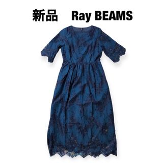 レイビームス(Ray BEAMS)の新品未使用　Ray BEAMS  レイビームス　総レース　半袖ワンピース(ロングワンピース/マキシワンピース)