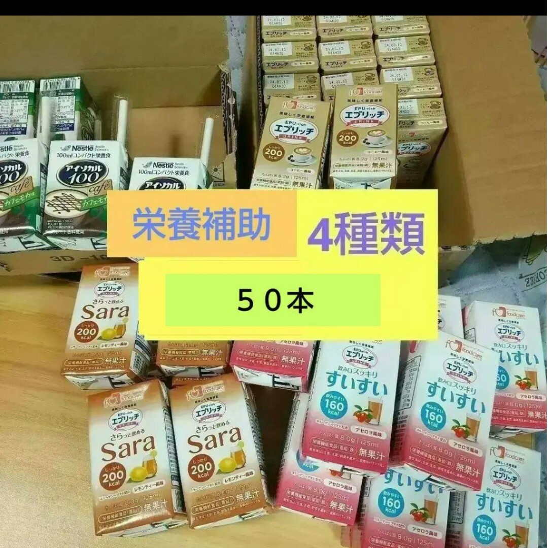 栄養補給食品 まとめ