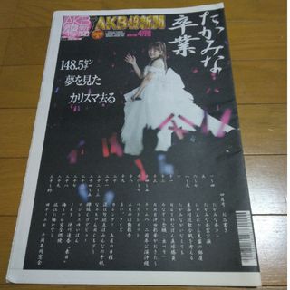 エーケービーフォーティーエイト(AKB48)のAKB48グループ新聞2016年4月号(アイドルグッズ)